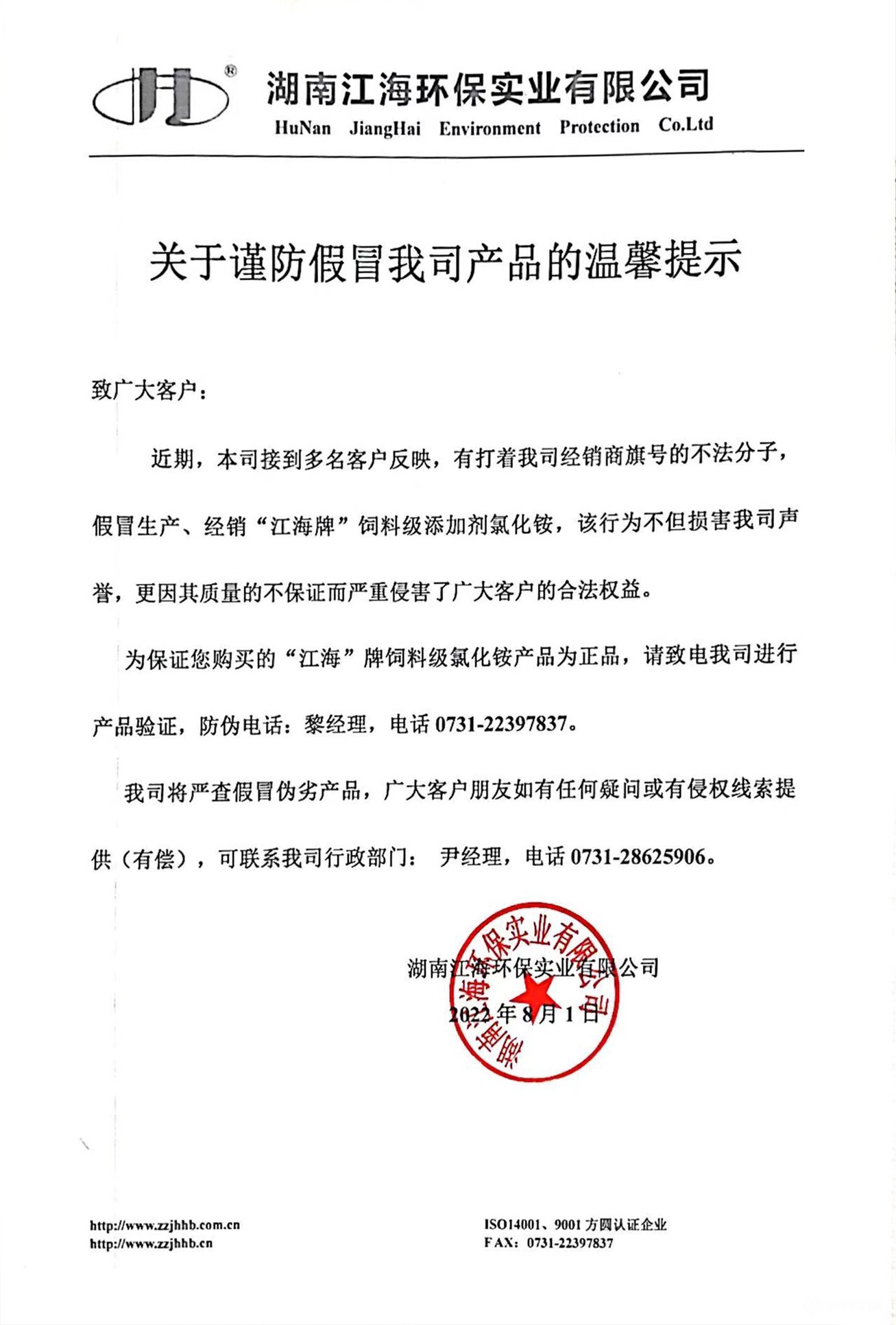 關(guān)于謹(jǐn)防假冒我司產(chǎn)品的溫馨提示！